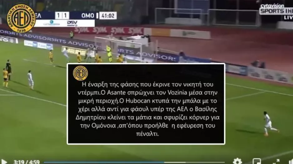 ΑΕΛ-ΑΝΑΛΥΣΗ/"Εφεύρεση πέναλτι"