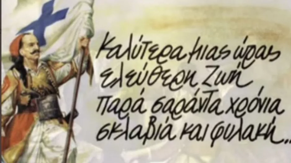 ΑΠΟΕΛ/"Η ώρα ήλθεν, ω Άνδρες Έλληνες"