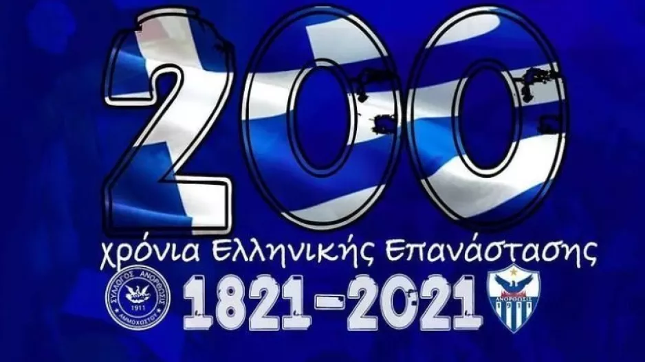 200 χρόνια φως!