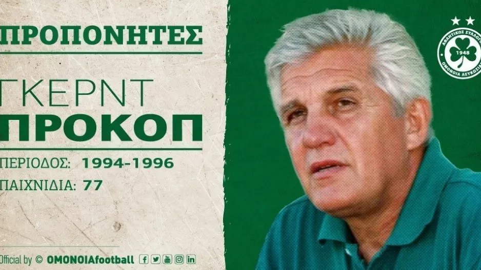 Η Ομόνοια για Γκερντ Πρόκοπ