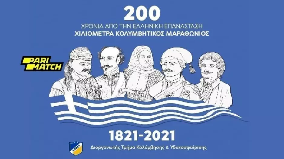 Μαραθώνιος ΑΠΟΕΛ για τα 200 χρόνια από το 1821 
