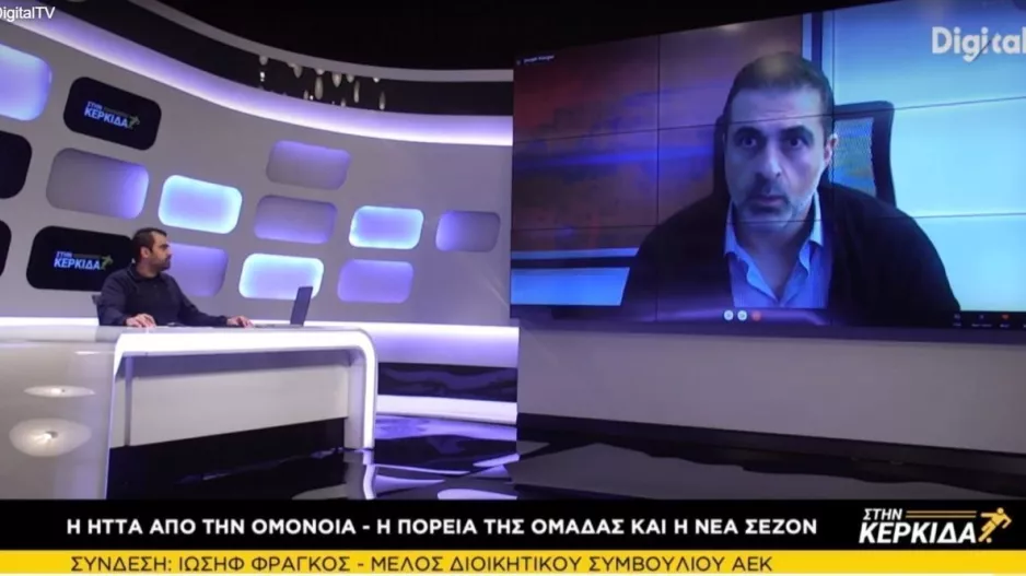 Σήμερα με Λ.Φανιέρο και Ι.Φράγκο