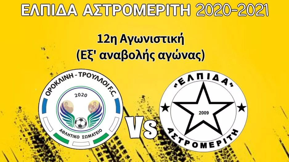 "Να επιστρέψουν στα νικηφόρα αποτελέσματα"