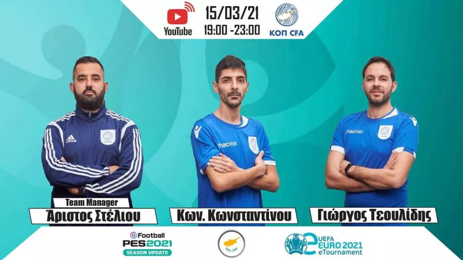 ΚΟΠ/Ενημέρωση για UEFA e-EURO 2021