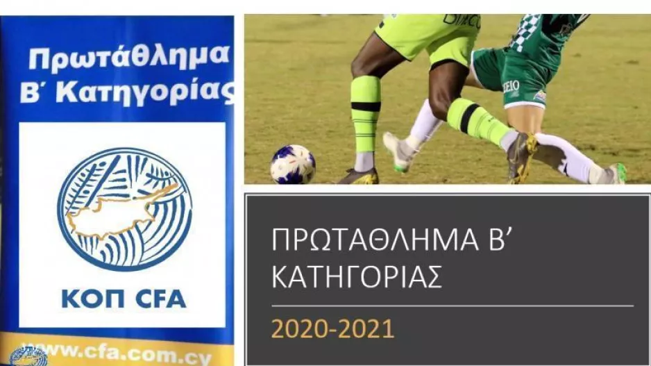 Σε ζωντανή μετάδοση το Ομόνοια Ψευδά - ΠΑΕΕΚ