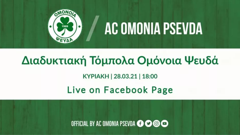 Τόμπολα online