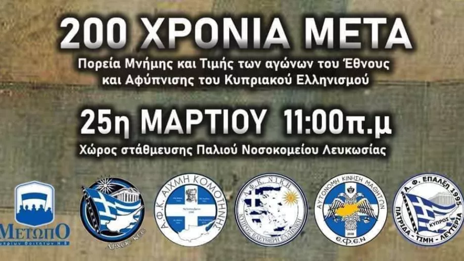 "Μας προστάζει η Ιστορία μας..."