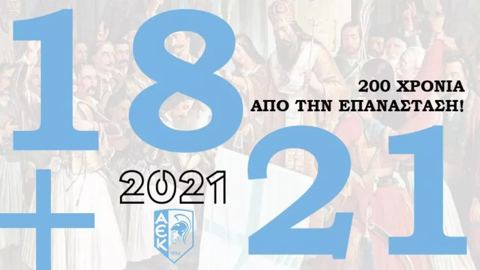 "Σήμερα είναι μία μεγάλη μέρα" (ΑΕΚ) 