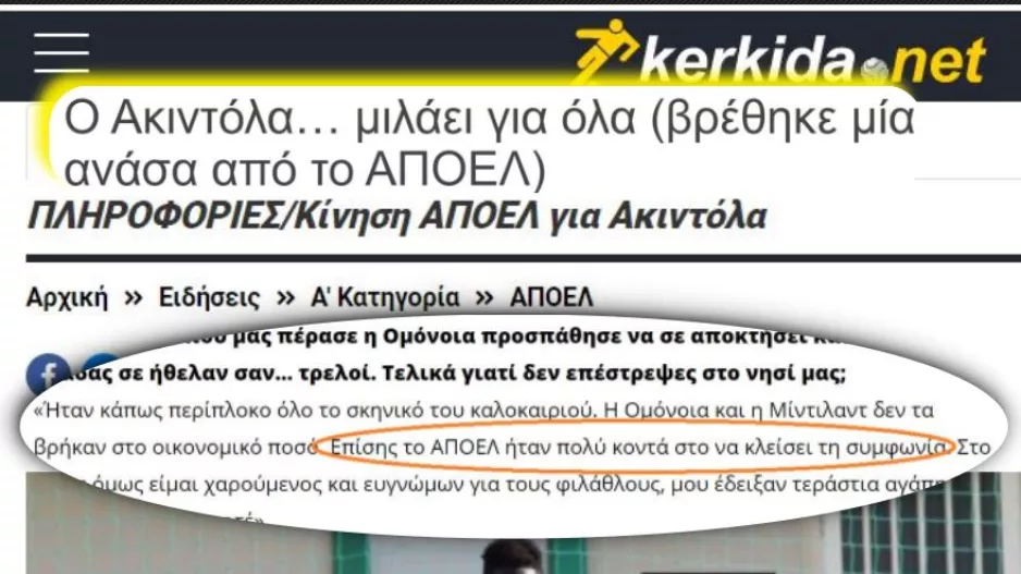 Ακιντόλα (ΑΠΟΕΛ) Ιούλιος 2020/Μάρτιος 2021