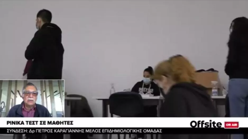 Εισήγηση: Ρινικά τεστ και στο 25% μαθητών Δημοτικού κάθε εβδομάδα
