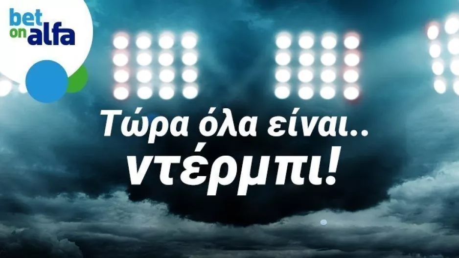 Ειδικά στοιχήματα, Combos και Σκορ με υψηλές αποδόσεις στην Bet on Alfa