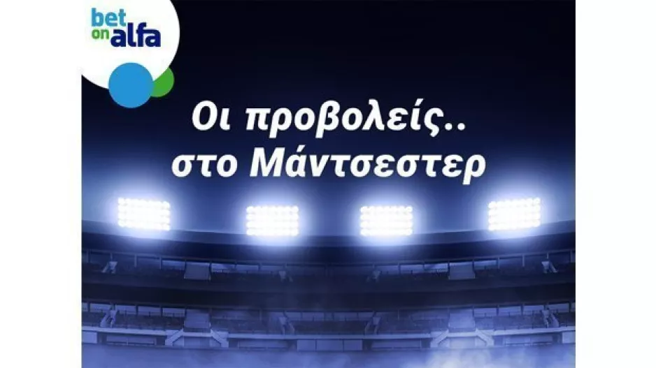 Τοπικά ντέρμπι σε Μάντσεστερ, Μαδρίτη και Θεσσαλονίκη