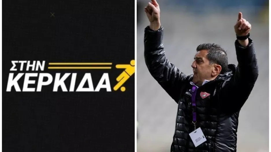 "Έχουμε αναβάλει τις προπονήσεις/Να κάνουμε ομάδα για να επιστρέψουμε..."
