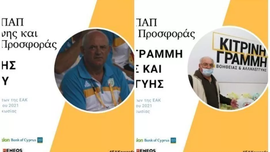 Η ΕΑΚ βραβεύει τον Δ. Ευθυμίου και την "Κίτρινη Γραμμή"