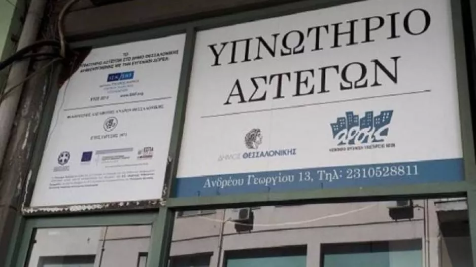 Με χορηγία του ΠΑΟΚ, σαρακοστιανά εδέσματα σε άστεγους