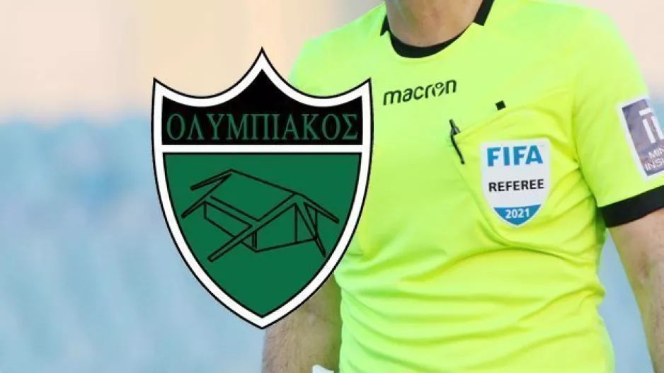Ξένοι ή Κύπριοι διαιτητές; (Θέση Ολυμπιακού)