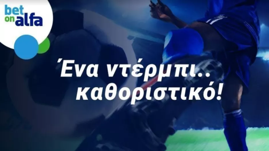 Ημίχρονο-Τελικό η Ομόνοια,  Σκορ με CashBack η Λέστερ, Πολλά γκολ στο Μόναχο και γκολ ο Ρονάλντο