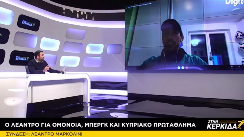 Λεάντρο "Στην Κερκίδα"/"Φαβορί η Ομόνοια"