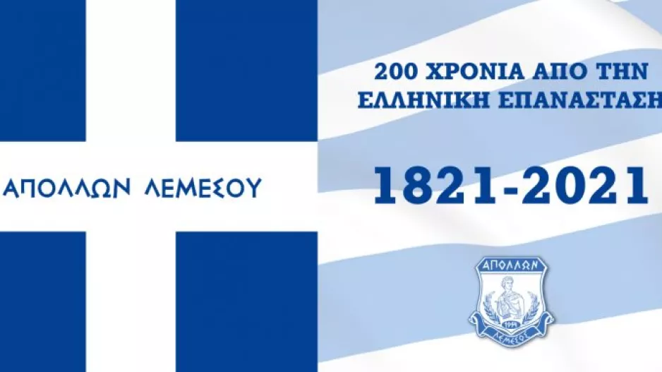 Απόλλων: "Η Κύπρος είναι Ελλάδα, Ζήτω το Έθνος"