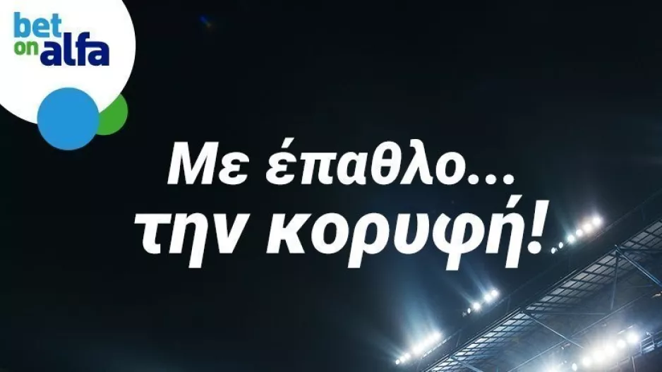 Ένα γκολ στο ντέρμπι της Κύπρου και Build & Bet για Σίτι και Μπάγερν