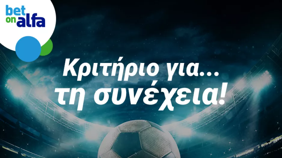 Ημίχρονο-Τελικό με Cash Back για την Ανόρθωση, Δύο γκολ η Τότεναμ, Combo στο Μιλάνο