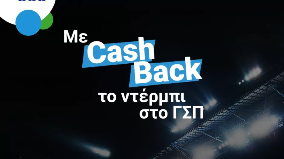 Σκορ και Ημίχρονα-Τελικά με Cash Back στην Bet on Alfa