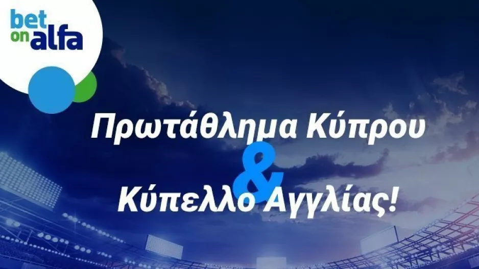 Ειδικά στοιχήματα και Build & Bet για μεγάλα κέρδη