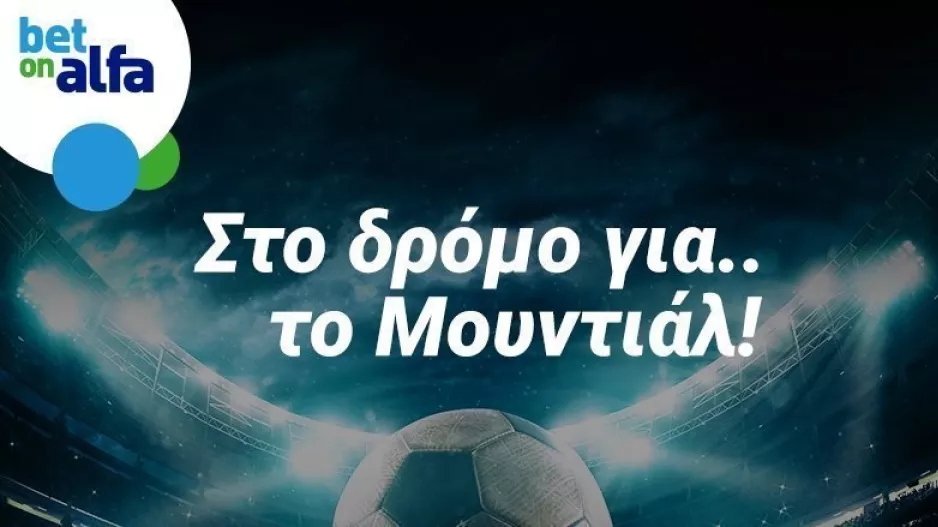 Το νέο ξεκίνημα της Κύπρου - Τριπλό Build & Bet για την Κροατία - Σκόρερ στο Παρίσι