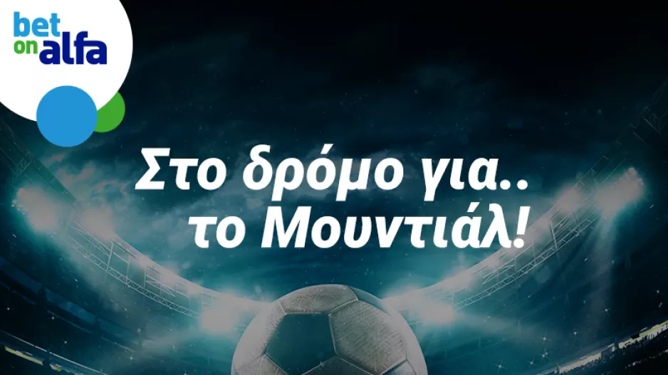 Ειδικά στοιχήματα και σκορ για τα μεγάλα φαβορί