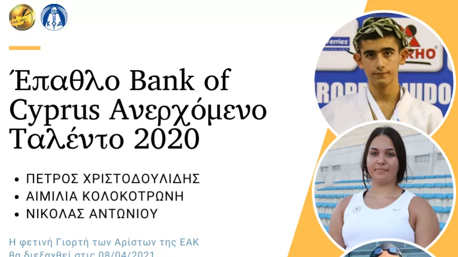 Οι παραλήπτες του «Επάθλου Bank of Cyprus Ανερχόμενο Ταλέντο» για το 2020