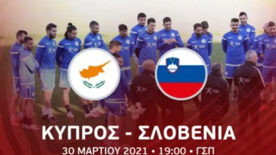 ΑΕΚ για Εθνική