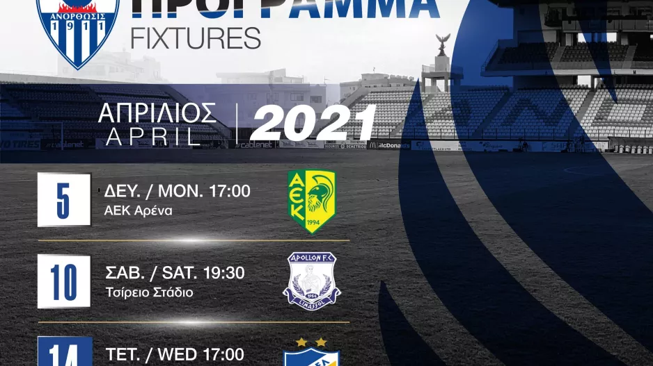 ΑΝΟ/Πρόγραμμα