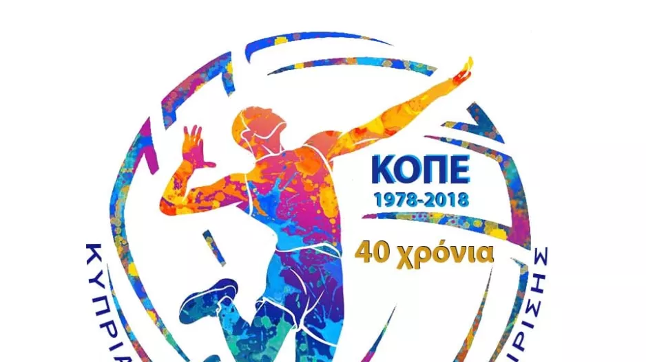 U14 AΝΔΡΩΝ: Το κλιμάκιο Λάρνακας έχει δουλειά το Σάββατο