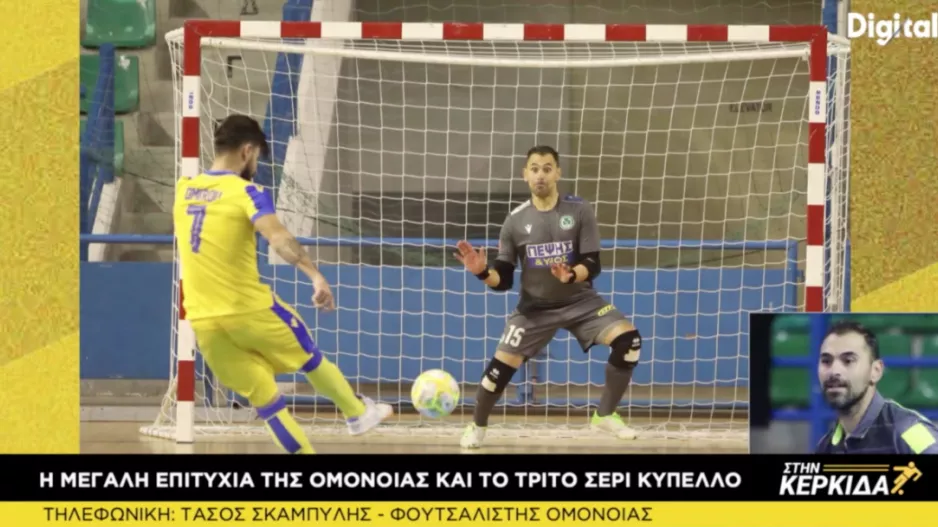 ΣΚΑΜΠΥΛΗΣ: “Ήμουν έτοιμος στα πέναλτι/Δυστυχώς κινδυνεύει με κλείσιμο"