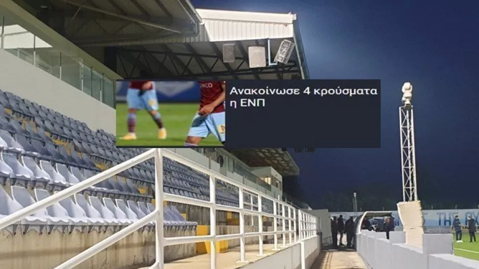 Άμεση αντίδραση/ Απολύμανση και τεστ (Το μοναδικό "θετικό")