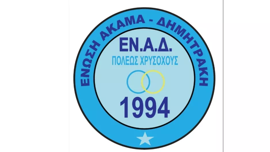 15 άτομα/φίλαθλοι από κάθε Σωματείο στο γήπεδο