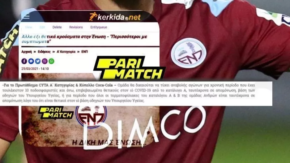 Ο κορωνοϊός "χτύπησε" την Ένωση/ΔΕΔΟΜΕΝΑ και ανησυχίες 