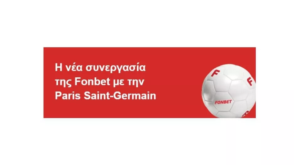 FONBET/Συνεργασία με PSG