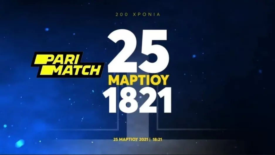 "ΕΡΧΕΤΑΙ... 25/03" (ΑΠΟΕΛ-Αστέρας Τρίπολης) 