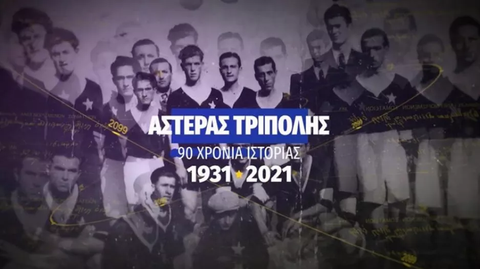 «Η ιστορία δεν έχει τέλος»