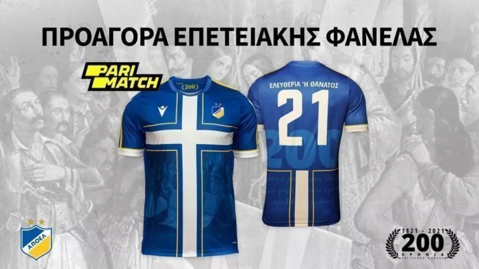 Ξανά στην διάθεση των ΑΠΟΕΛιστών η επετειακή φανέλα! 