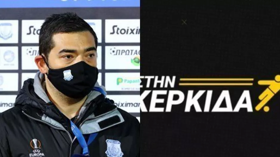 Φανούριος για ξένους ρεφ: "Πολλές ομάδες διαφοροποίησαν τη στάση τους"