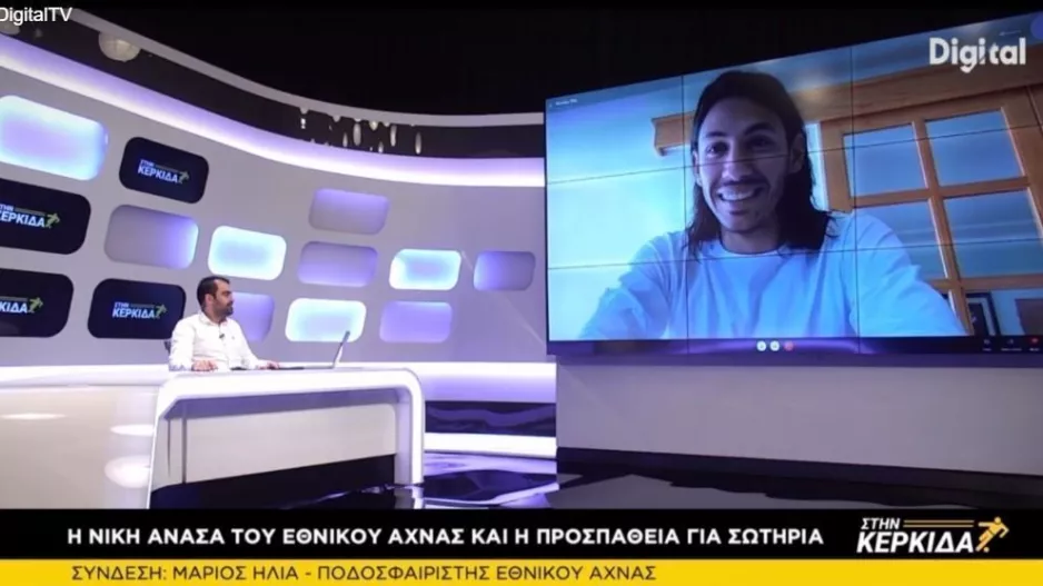 Στην Κερκίδα με Φανούριο και Μάριο