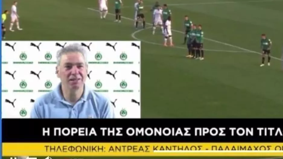 "Στην Κερκίδα" με Κάντηλο και "Σκούλλο"