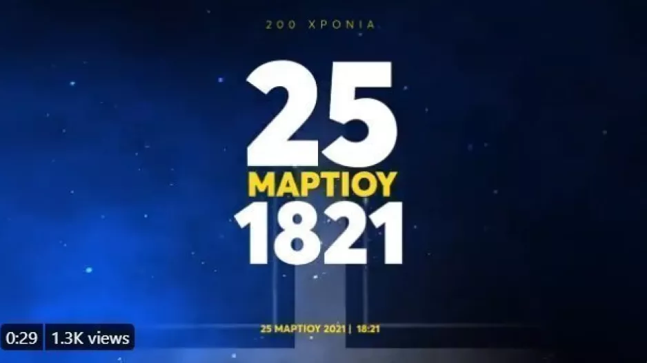 ΕΡΧΕΤΑΙ... 25/03, 18:21