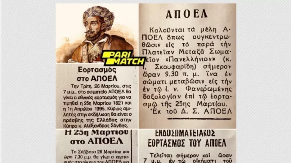 "Ο Μιχάλης που έσωσε τον στρατηγό Μακρυγιάννη και τους άνδρες του" (ΑΠΟΕΛ) 