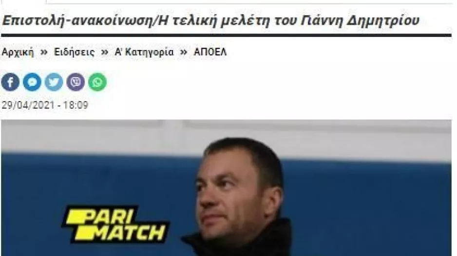 ΠΛΑΝΟ/ΑΠΟΕΛ