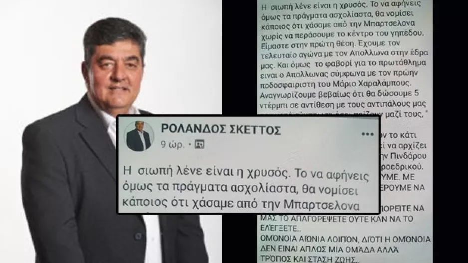 Ρ.Σκέττος/"Με τιμιότητα...-Το πρωτάθλημα από ΚΟΠ/Πινδάρου/Προεδρικό- Αντίπαλοι που γλιστρούν..."!