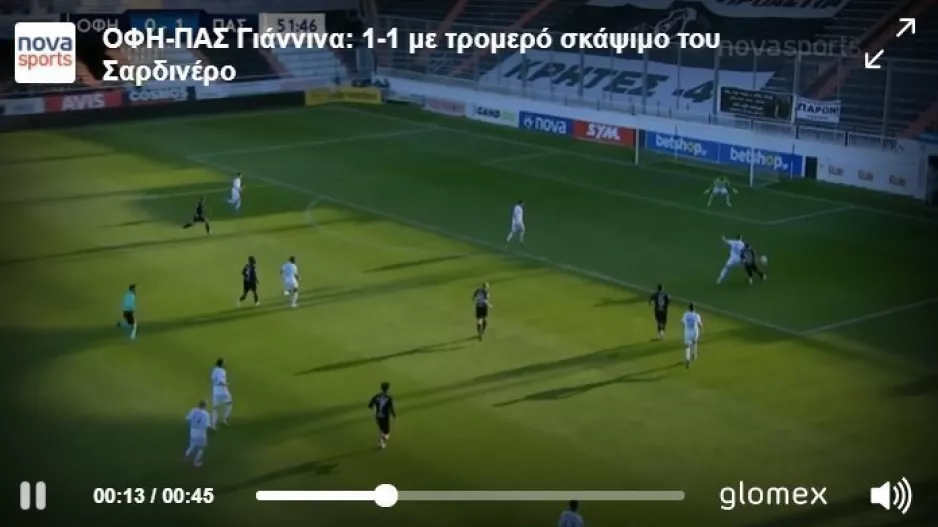 Γκολάρα ο Σαρδινέρο στον "τελικό" του ΟΦΗ! 