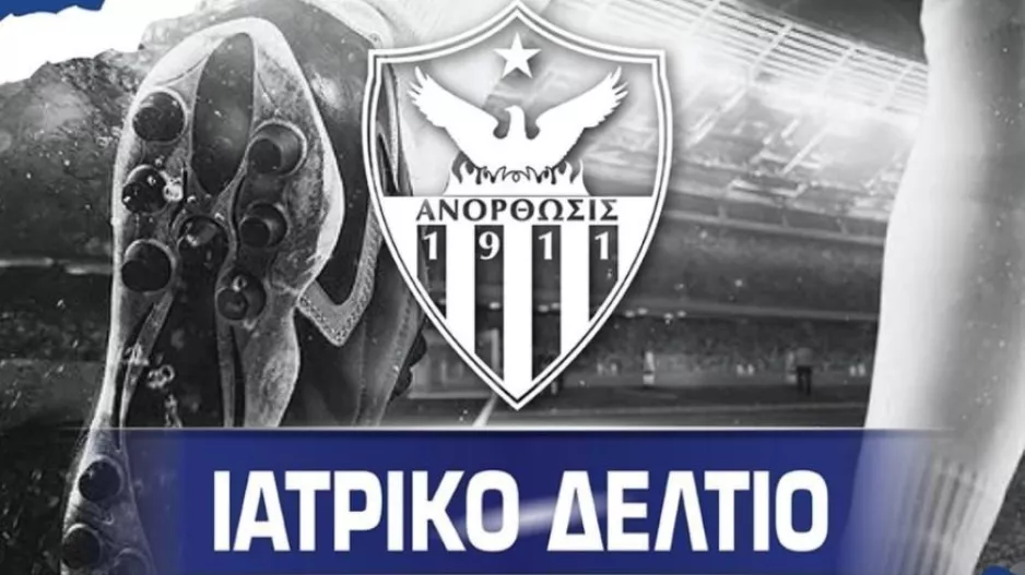 ΚΡΟΥΣΜΑ στην Ανόρθωση